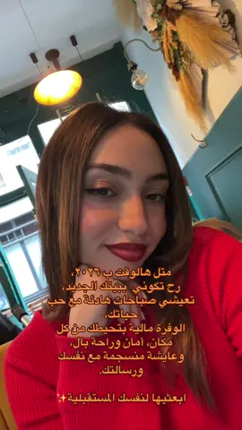 تذكير لنفسك المستقبلية🤍 #viral  