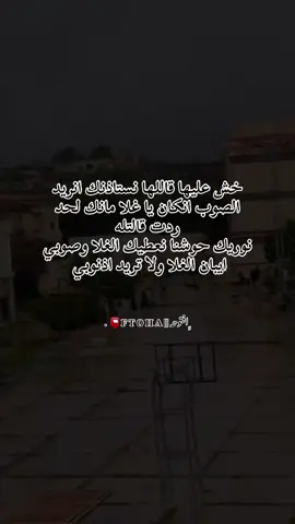 مانك الي ي الغلا 😔💔 ##شتاوي_فااااهق🔥 #غناوي_وشتاوي_علم_لليبيه #شعراء_وذواقين_الشعر_الشعبي #pppppppppppppppppppppp #هواجيس_لانهائية  @﮼افتوحه || 𝐅 𝐓 𝐎 𝐇 𝐀📮 . 