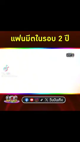 คิดถึงวันแห่งความสุขในอดีต #viraltiktok #ฟิล์มธนภัทร #FilmThanapat #one #fyp @film.thanapat @One Connection @ONE31 @วันบันเทิง - oneบันเทิง @กุ้งโชติกา @กุ้งโชติกา @กุ้งโชติกา 