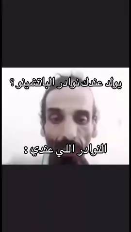 #عادل_شعلان_الغامدي_الادمي_العربي_القران #fyp #الباتشينو #fypシ゚ #edit 