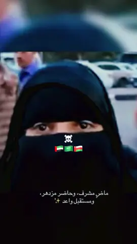 التاريخ أحنا 😉🇦🇪🇸🇦🇴🇲 #الخليج #السعودية #عمان #الامارات 
