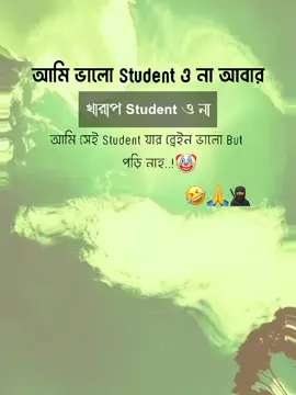 আসলেই আমি পড়ি না🙂☠️💯#unfrezzmyaccount #foryoupage #1m #সাপোর্ট_করলে_সাপোর্ট_পাবে #লাইক_view_আসেনা_সবাই_সাপোর্ট_করো @TikTok Romania @For You @TikTok 