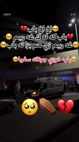 خودي جوناته سفربا #zaxo_duhok_hewler_slemani_hawler #زاخو_دهوك_هولير_سليماني_ئاكري_سيمي #😭😭😭😭😭😭😭😭😭😭 #😭😭😭😭😭😭😭😭😭😭 #😭😭😭🥹💔💔😭⚰️ 
