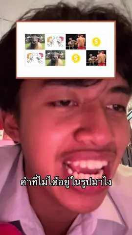 #อ๊อดชะอ๊อด 