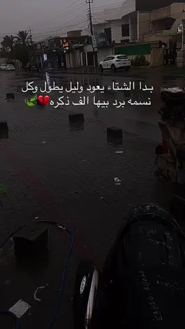 @¹✘: بـدا الشتاء يعود وليل يطول وكل نسمه برد بيها الف ذڪره💔🍃