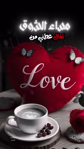 #مساء_الشوق #صوتي #احبك 