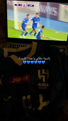 ملكييي واحنا الملووك👑💙 #الهلال #اسيا #ملكي #لزعيم #النخبه 