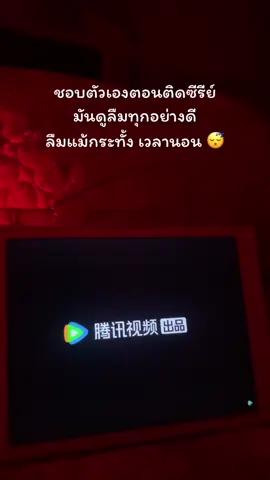 ติดซีรีย์ #ซีรี่ย์จีน 