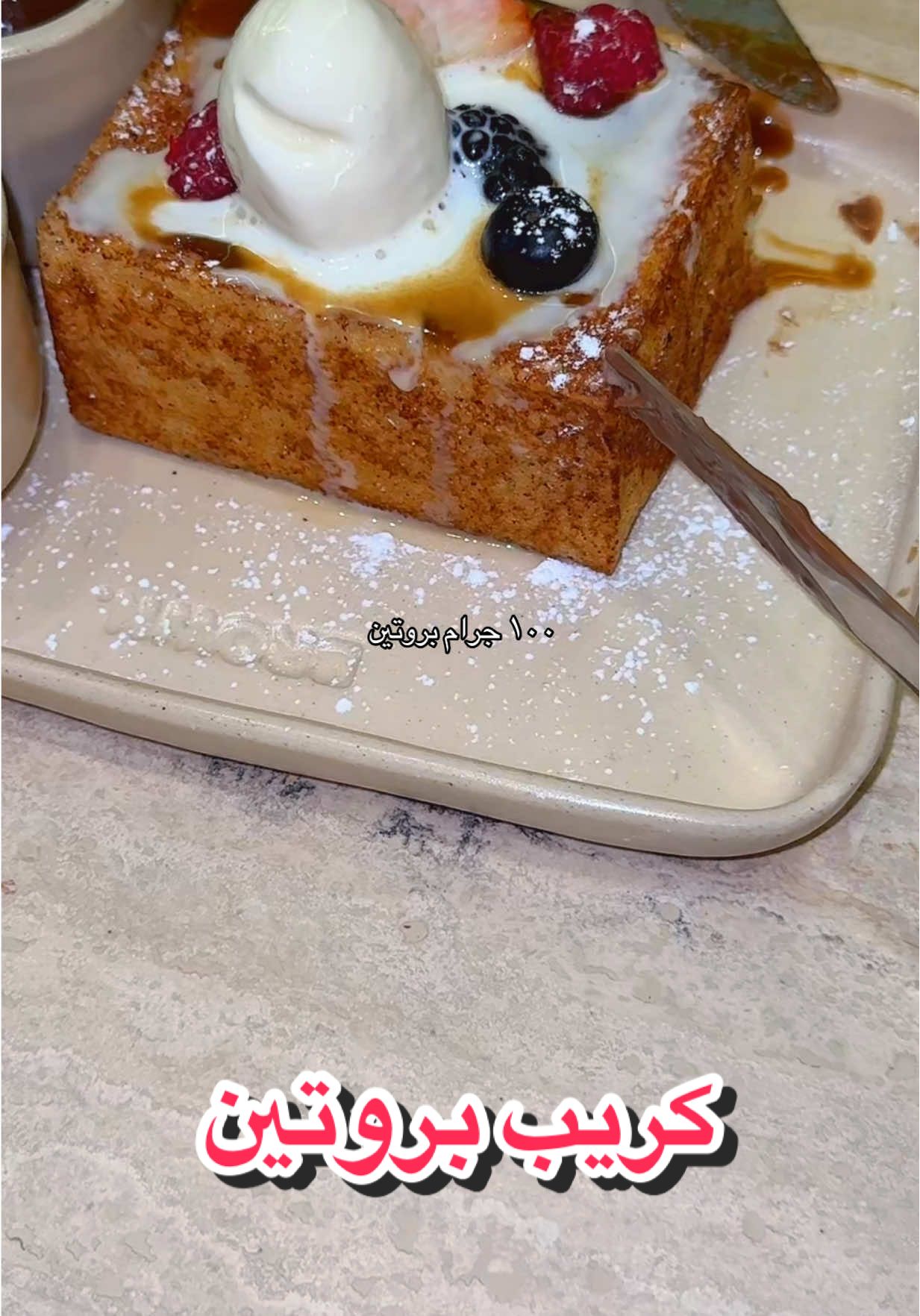 جديد بروان - كريب رول #ويست_واك #فوريو #قطر #foryou 