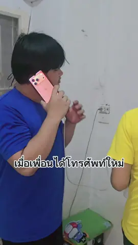 เมื่อเพื่อนได้โทรศัพท์ใหม่ #ไอโฟน #iphone #iphone17 #รับสายอ้ายแน่ #mrelectric @nat110430 @กุ้งตัวดี นะคราบ @บัวสร @Mai บ้านกลาง @อย่าจี้ตูด เดี๋ยวสูตรควัน @หนุ่มบ้านนา จากบ้านม 