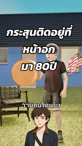 แม่งโคตรพีค กระสุนติดอก 80 ปี ไอทีเดียวแม่งออก! 🤯 #สาระความรู้ #ความรู้รอบตัว #เรื่องเล่า #เรื่องจริง #ฟีดดดシ  Cr. Zack D Flims