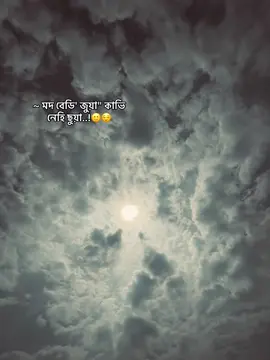 ~ মদ বেডি' জুয়া