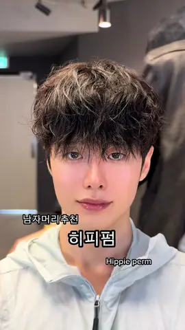 히피펌