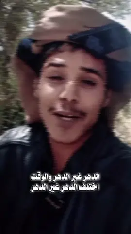 الدهر غير الدهر ولوقت اختلف  #تصميم_فيديوهات🎶🎤🎬 