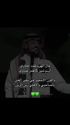 قال الهوية قلت اهلاوي #الاهلي #اكسبلوررر #اكسبلورexplore #fyp #الملكي💚 