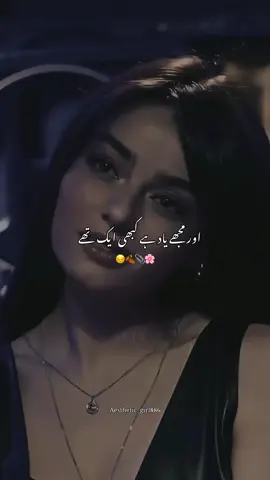 aur mujhe yaad hai kabhi aik thay #foryoupage #poetrylovers✍️✍️❤️🥰❤️ #fypシ゚viral🖤tiktok☆♡🦋myvideofypシ゚viral #tradingmyvideo☺️☺️?😚? #dontunderreviewmyvideo 