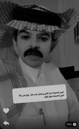 جزاك الله خير رحم الله والديك يبو فهيد جعل والديك الجنة #الدخان_مضر_بالصحة @مـشـآري 