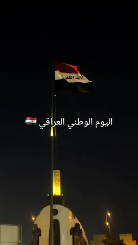 🇱🇧🇮🇶#iraq#اليوم_الوطني_العراقي#tiktok#fyp#viral 