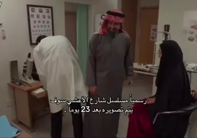 شارع الأعشى # بدون_هاشتاق رسمياً سوف يتم تصويره في رمضان لمى عاوطف عزیزه سعد