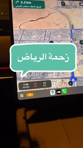 زحمة الرياض .. #موضوع_للنقاش 