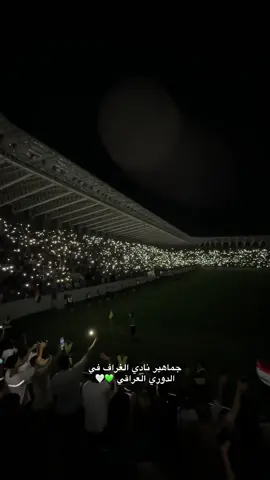 اكثر جمهور ضبط الأغنية😀🤍#جماهير_العراق #جماهير #صعدو_الفيديو 