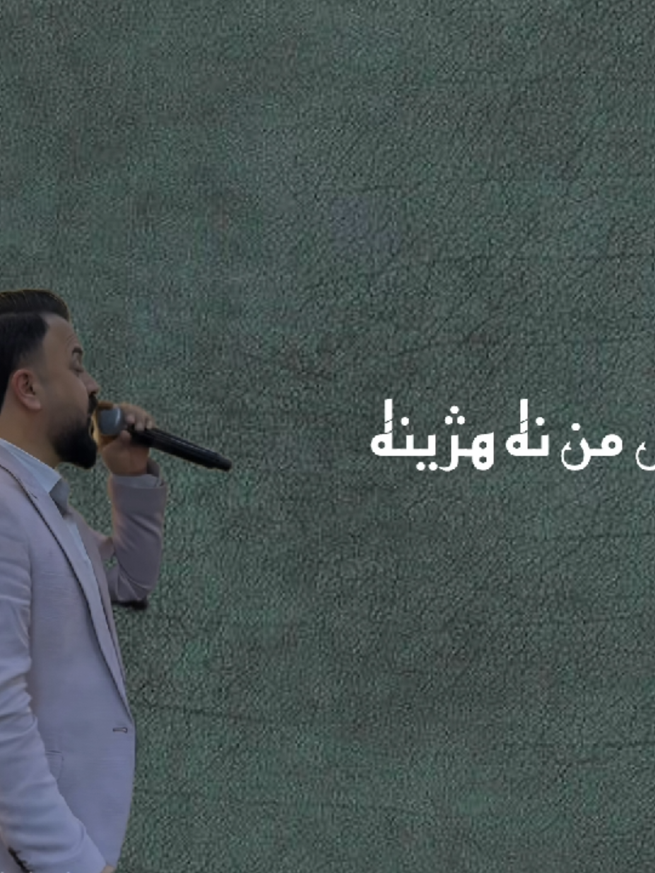 پرجاخو من نه هژينه#ismailsiyari #duhuk_zaxo_akre_hawler_kirkuk #foryou #fyp 