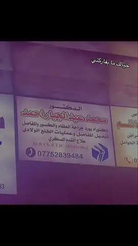 طلع صدك دكتورر !😞 #محمد_عبد_الجبار #قوالب #fyppppppppppppppppppppppp #explore #الشعب_الصيني_ماله_حل😂😂 