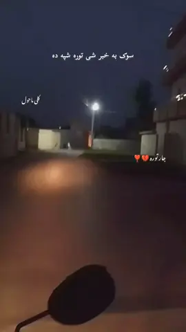 سوک به خبر خبر شی تورہ شپه دہ  زہ درنه زم زم خوخه مے دادہ #damsazmarwat #lakkimarwat #pashtoghazal #foryou #viral 
