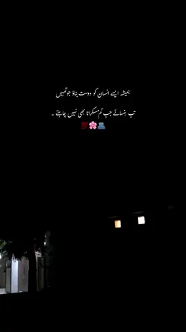 جو تمہیں تب ہنسائے جب تم مسکرانا بھی نہیں چاہیں 🌸🫂:#repost #hmxii_ #sound #poetry #trendiing 