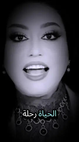 الحياة رحلة وليست سباق 👌