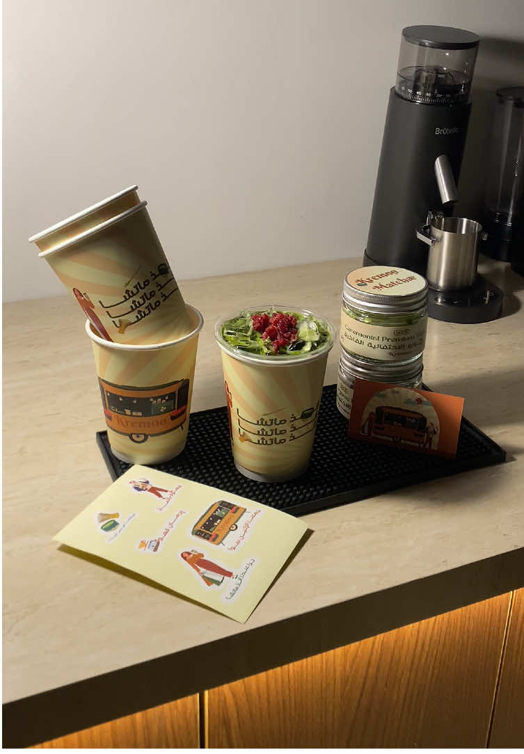 @Kremoo كود خصم AK8 #explore #review #matcha #ماتشا 