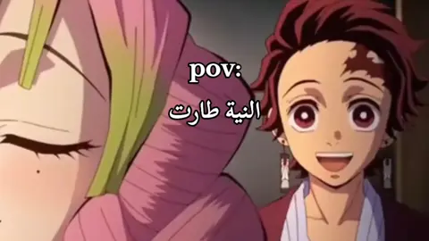 ⬆️🔥النية طارت #كيميتسو_نو_يايبا #انمي #fypシ゚ #تانجيرو #رياكشن 