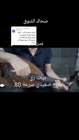 Replying to @santana.a83#fyp  #صحاك_الشوك #فضل_شاكر_🎶🎵🎤🔚 