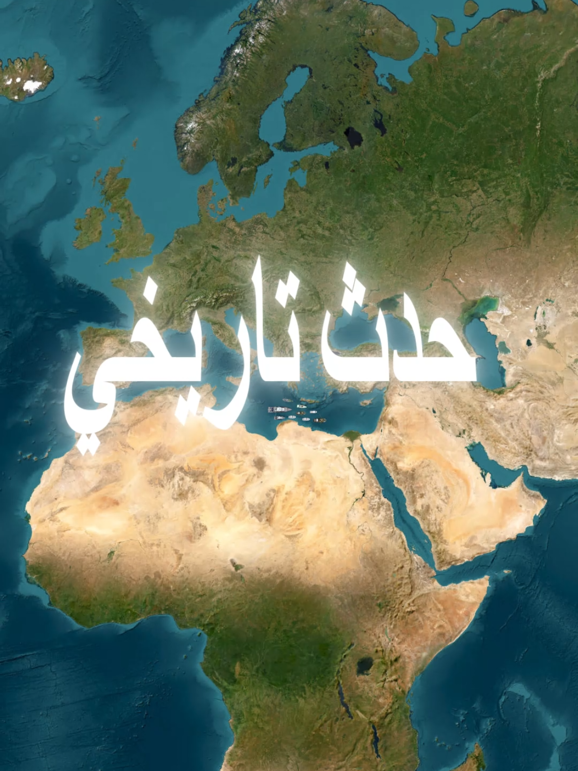 قافلة الصمود تقترب من غزّة: دعم أوروبي، موقف إسرائيلي صارم، ومواجهة إنسانية قد تغيّر المشهد في البحر المتوسّط #غزة #قافلة_الصمود #اسرائيل 