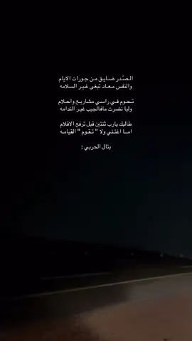والنفس ماعاد تبغي غير السلامه . #قصيد #شعر #اكسبلور #fyp #foryou