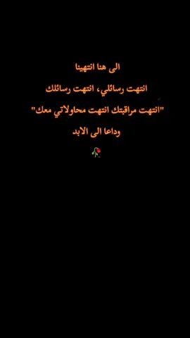 #الاهنا_وتنتهي_عشرتكم_#شاشة_سوداء🖤 #عباراتكم_الفخمه📿📌 #explor 