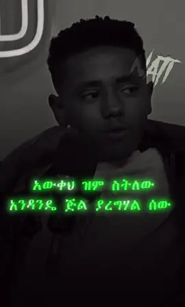 🫴👂#ethiopian_tik_tok🇪🇹🇪🇹🇪🇹🇪🇹 #ethiopian_tik_tok #habeshatiktok #motivation #NATI🕷️ 