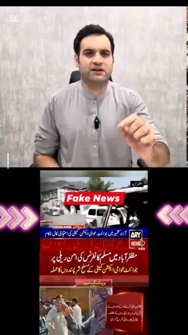 آزاد کشمیر کے وہ تمام باشندے جو اس وقت بیرون ممالک یا پاکستان کے کسی بھی شہر میں مقیم ہیں اپنے کشمیری بھائیوں کی اواز بنے✌️ جو ہمارے بچوں کے مستقبل کے لیے لڑ رہے ہیں🚩#standwithkashmir #kashmirgroup #AJKRightsmovement #awamiactioncommittee 