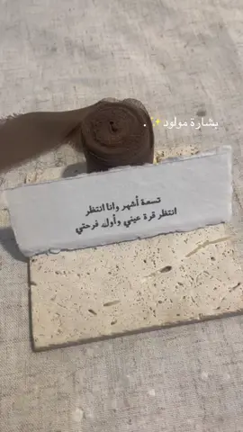ننفذ حسب الطلب🤍 . #دعوة_كلاسيكيه #بشارة_مواليد #دعوات_الكترونيه #بشارة_مولود_جديد #بشارة_حفيدي 