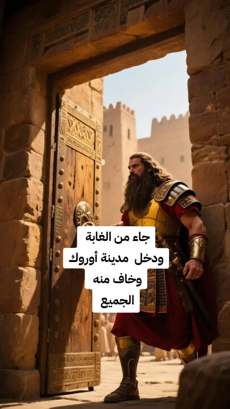 #بلاد_الرافدين #اسياد_العالم🌏🔥 #تاريخنا_العظيم⚡️📚 #العراق #تابعونا_ليصلك_كل_جديد 
