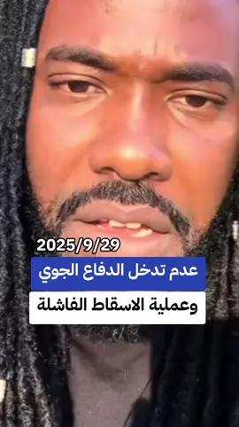 #محمدحمدان_دقلو😎🇸🇩✌🔥🔥 #قوات_الدعم_السريع🇸🇩 #جاهزيه_سرعه_حسم🔥✊🥀🇸🇩 #القوات_المسلحة_السودانية #الجيش_السوداني🇸🇩 