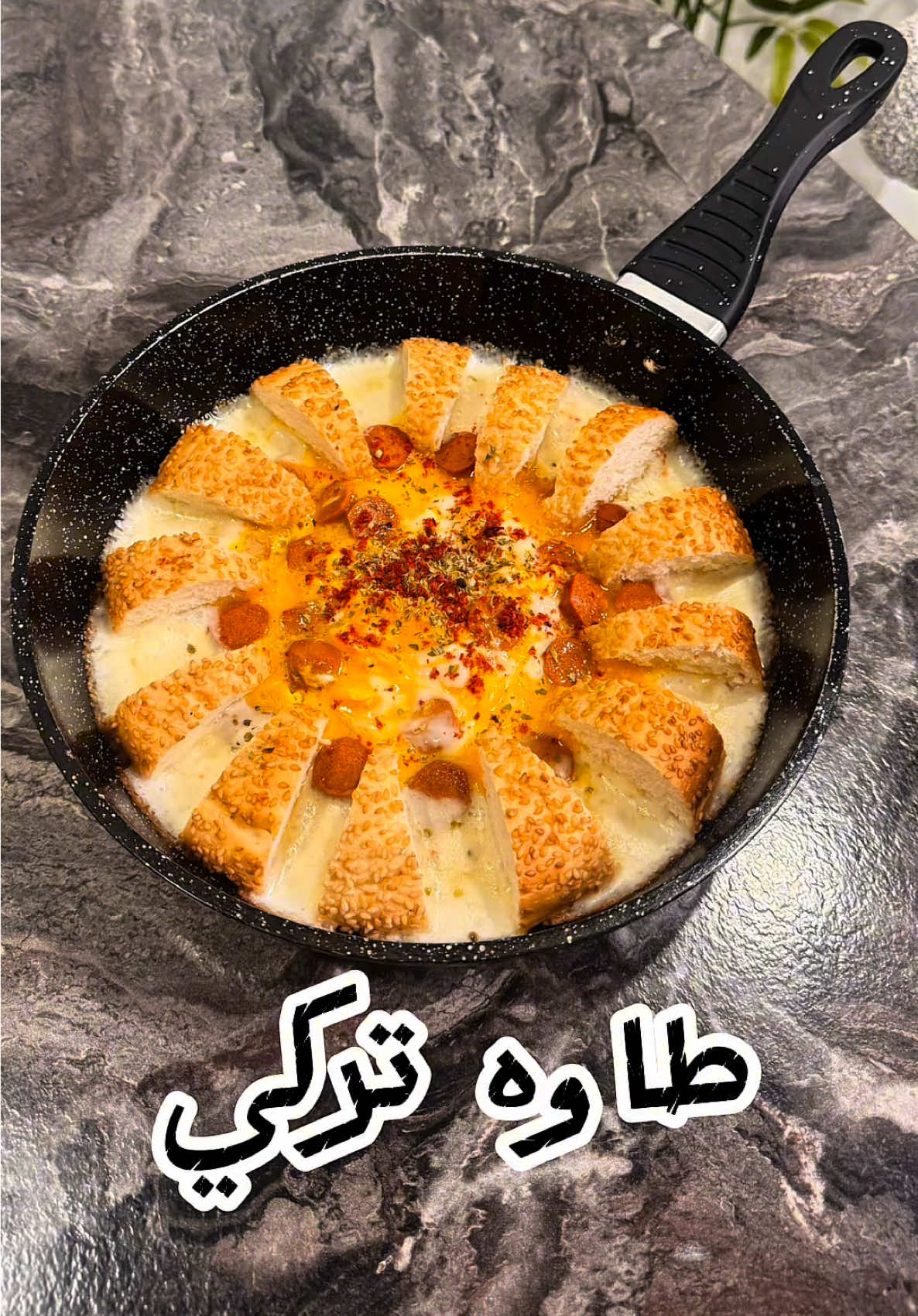 اطيب طريقه طاوه تركي😋🇹🇷#شيف_فلوبي #food #fyp #foryou 