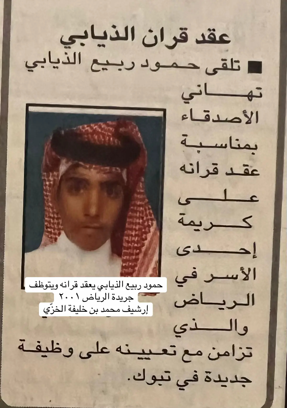 #ذكريات #الرس #الرياض #السعودية #الذيابي 