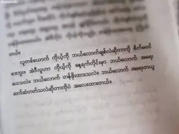 #ကိုယ့်ကိုယ်တန်ဖိုးထားတဲ့ရပ်ဝန်းပဲနေချင်တာမျိုးပေါ့#fypシ゚viral #crdvideo #fyp #tiktok 