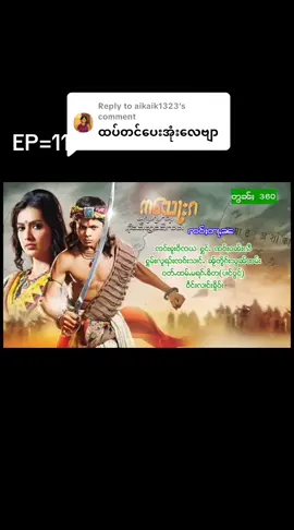 Replying to @aikaik1323 #my #foryoupage❤️❤️ #myanmartiktok #fyppppppppppppppppppppppp @Fluke Kee 
