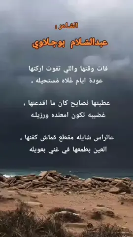 #ليبيا🇱🇾 #شعراء_وذواقين_الشعر_الشعبي #بوجلاوي #الشعب_الصيني_ماله_حل😂😂 #اعادة_النشر🔃 