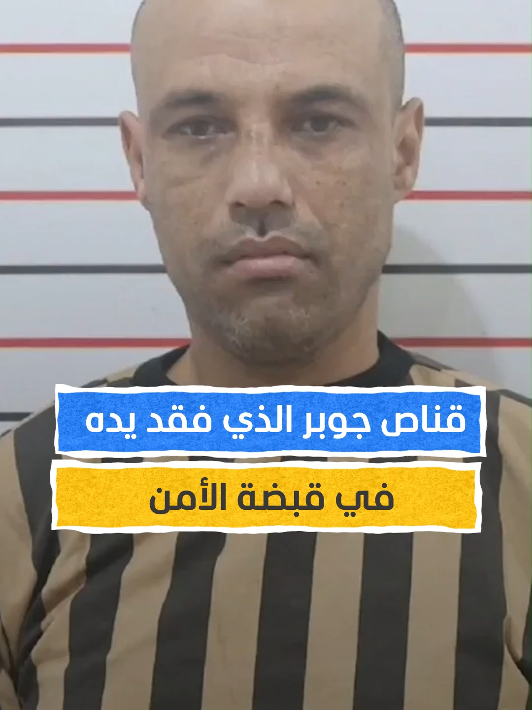 قناص جوبر! #اخبار_المشهد #سوريا