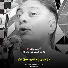ڈیری قیمتی خبری دی لازم واورئ او مخکی شئیر کئ مننہ 🚩✅ #khudaikhidmatgar #viral #foryou #unfreezemyaccount #viral 