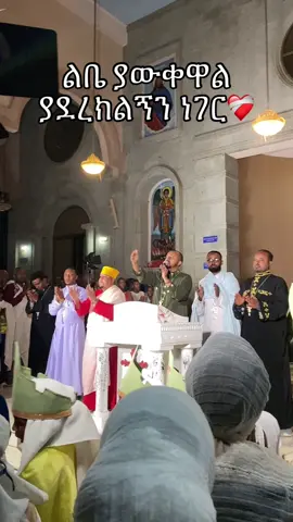 @Nebiyu Samuel @ዮሐንስ #ቅዱስገብርኤል #ኦርቶዶክስ_ተዋህዶ_ፀንታ_ለዘለዓለም_ትኑር #fyp #videoviral #ተመስገን 
