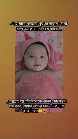 #রাব্বি_হাবলি_মিনাস_সালিহিন🤲😭😥 #নিঃসন্তান_মায়ের_কান্না😭😭 #রাব্বি_হাবলি_মিনাস_সালিহিন🤲😭😥 #fpyシforyoupage❤🤘シtiktokvideoviral🥀🙏 